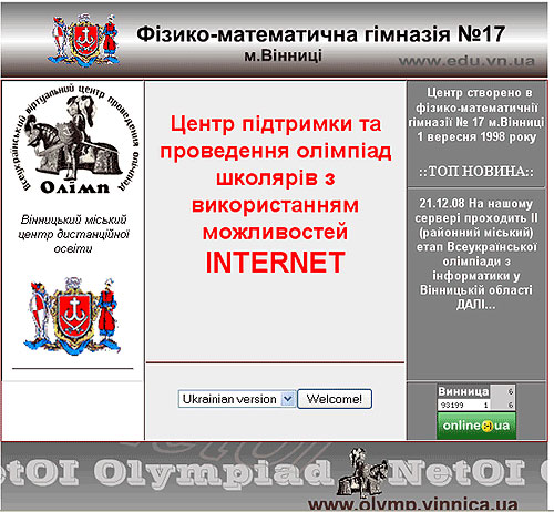 Стартова сторінка сервера олімпіад www.olymp.vinnica.ua