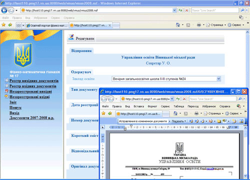 Сторінка системи електронного документообігу між органами управління та закладами освіти vmuodoc.edu.vn.ua