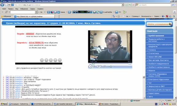 Сторінка вебінару системи http://disted.edu.vn.ua